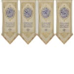 مجموعه کتیبه قرآن
