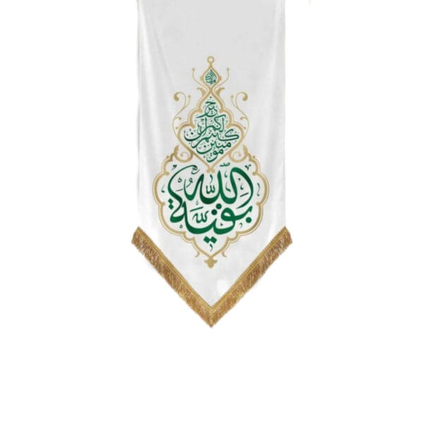 کتیبه بقیه الله سفید
