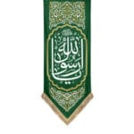 کتیبه حضرت محمد ویژه