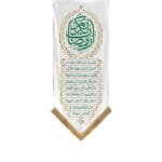 کتیبه دعای رمضان