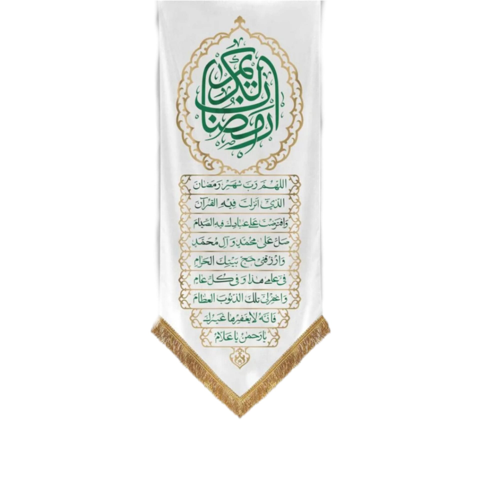 کتیبه دعای رمضان کتیبه دعای رمضان - Image 1