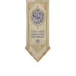 کتیبه قرآن حکیم