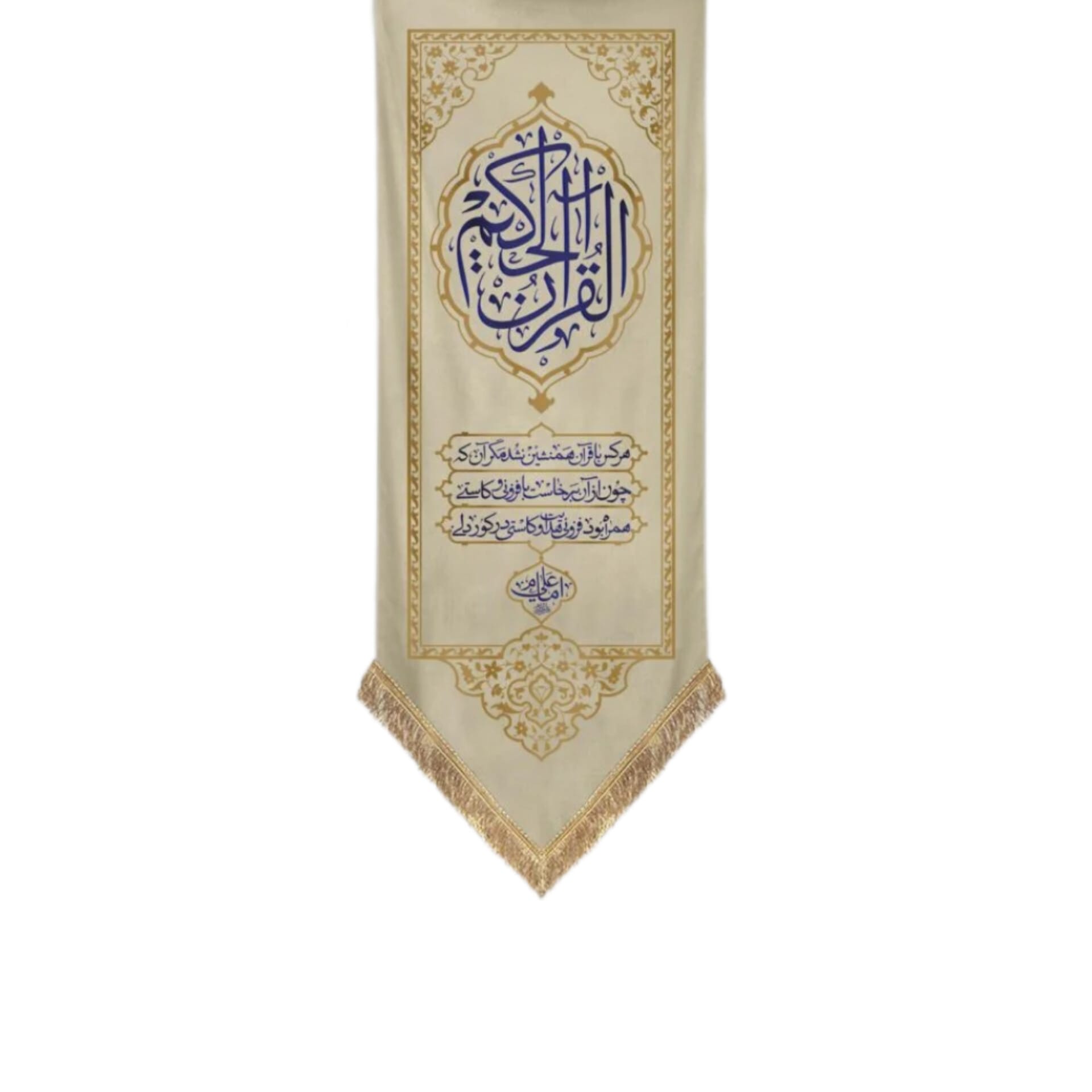 کتیبه قرآن حکیم خاکی کتیبه قرآن حکیم - Image 1