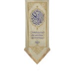 کتیبه قرآن کریم