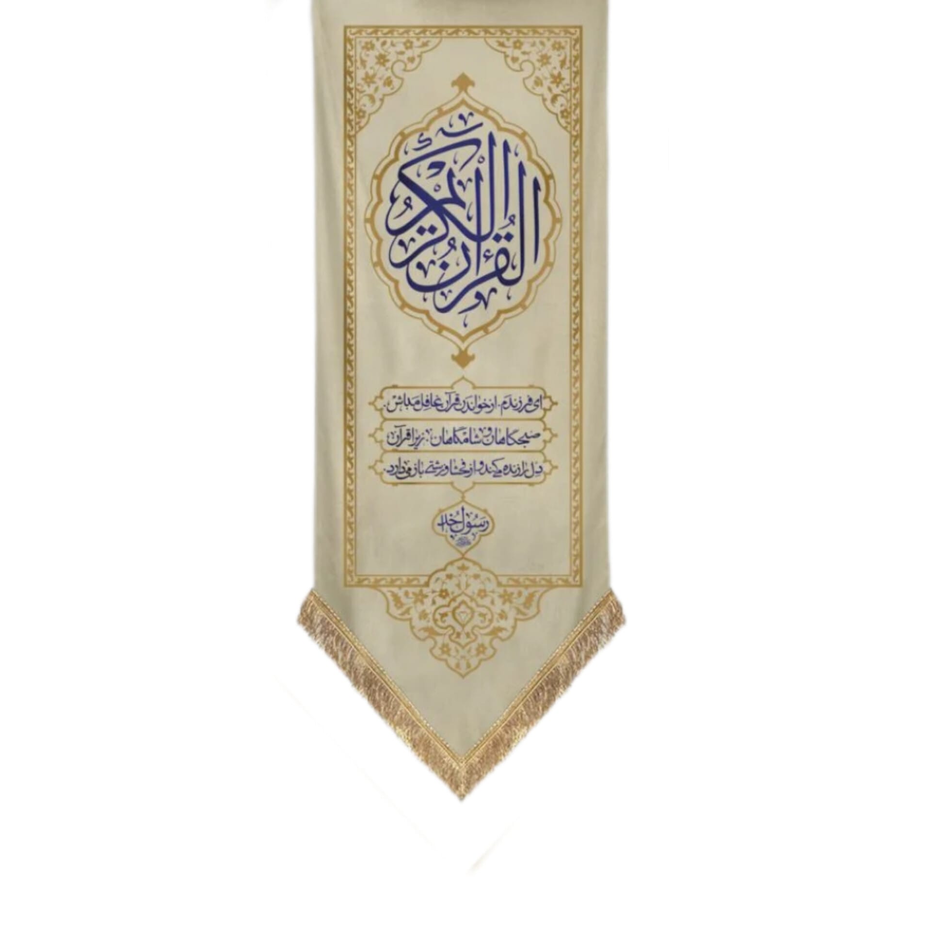 کتیبه قرآن کریم خاکی کتیبه قرآن کریم - Image 1