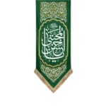 کتیبه کتیبه‌ی روضة الحسن