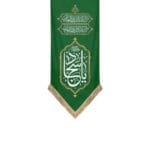 کتیبه یاسجاد سبز
