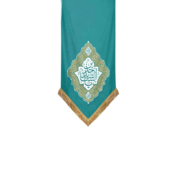 کتیبه یاسجاد فیروزه ای