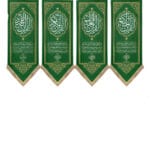 مجموعه کتیبه قرآنی