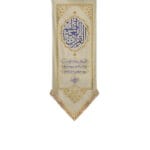 کتیبه قرآن عظیم