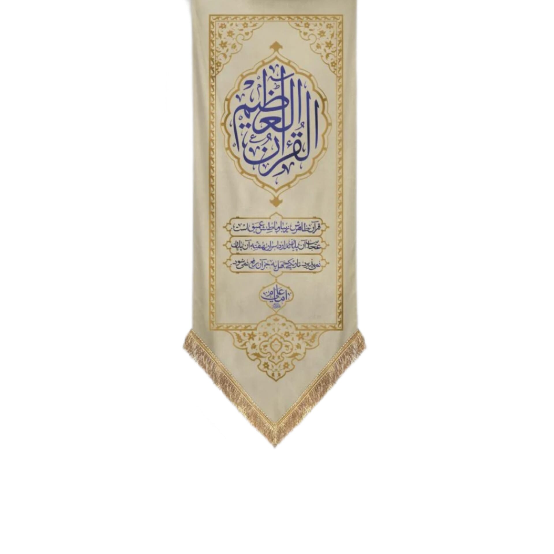 کتیبه قرآن عظیم خاکی کتیبه قرآن عظیم - Image 1