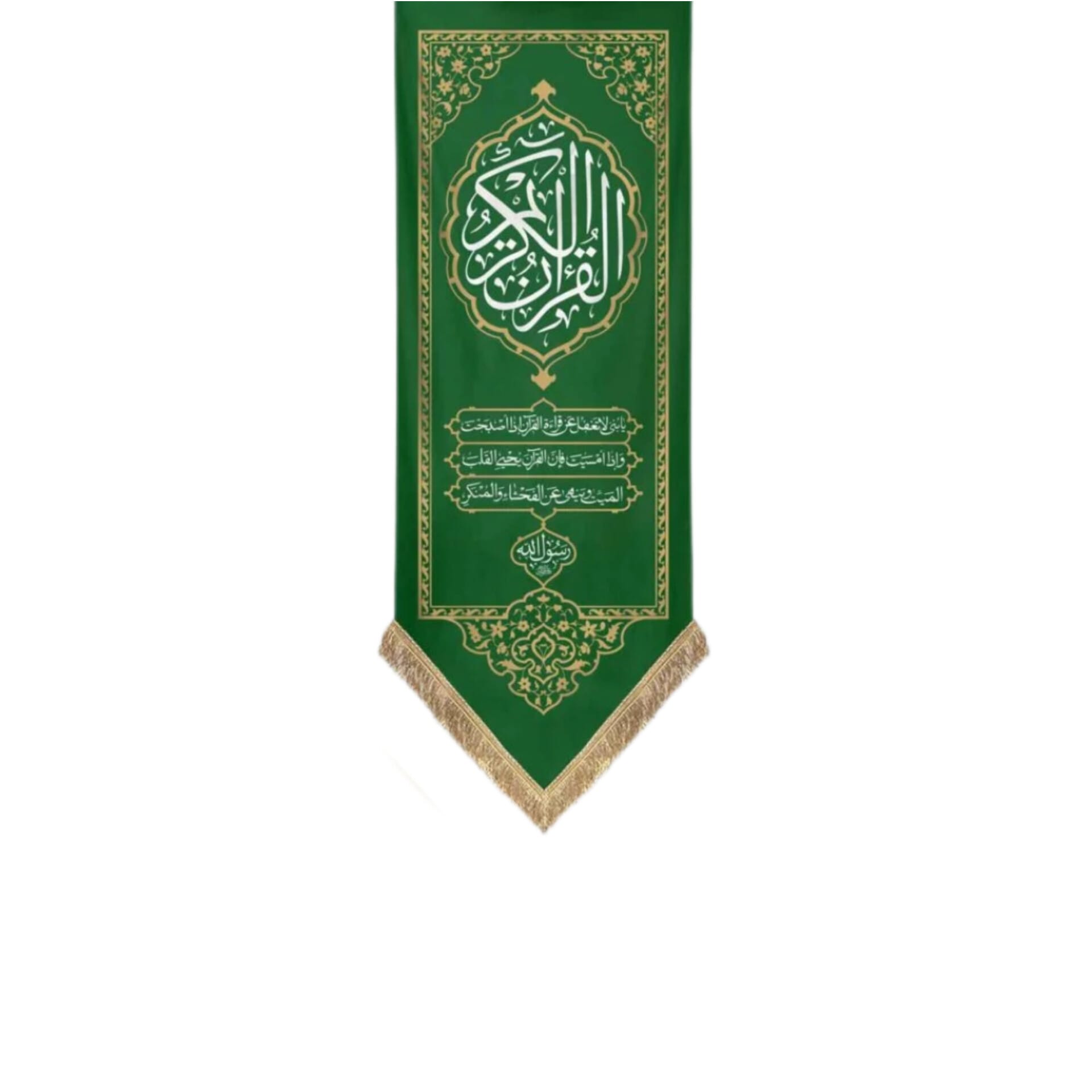 کتیبه قرآن کریم سبز کتیبه قرآن کریم - Image 1