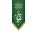 کتیبه یاعباس سبز عیدانه