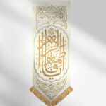 کتیبه یا فاطمه زهرا(س)