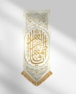 کتیبه یا فاطمه زهرا(س)