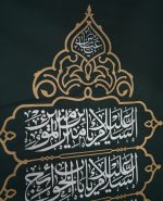 کتیبه سلام حضرت عباس (ع) - Image 2