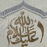 کتیبه یا فاطمه زهرا(س) - Image 4