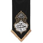 یاحسین ثارالله