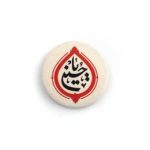 پیکسل یاحسین
