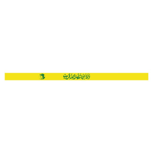 سربند الاان نصرلله قریب