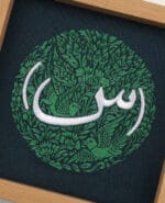 دیتیل قاب سین حضرت زهرا