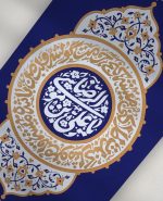 یادمان حرم امن - Image 2