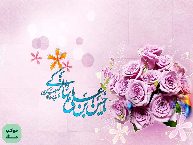تصویری شاد از گل و نام امام حسن عسکری