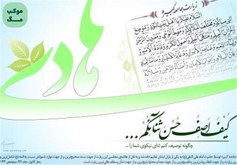 زیارت جامعه کبیره از کیست؟