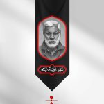 کتیبه شهید ابومهدی المهندس