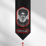 کتیبه شهید سید حسن نصرالله