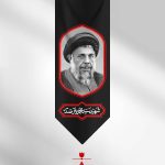 کتیبه شهید سید محمدباقر صدر