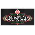 مجموعه کتیبه هیهات منا الذلة