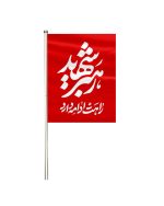 پرچم رهبر شهیدم راهت ادامه دارد - Image 2