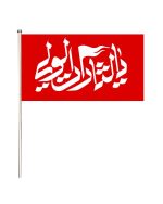 پرچم یا لثارات الولی
