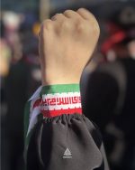 مچ بند | بازوبند "جمهوری اسلامی ایران" - Image 4
