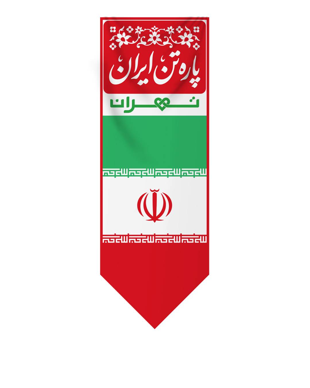 katibe pare tan iran 200x70 site تهران پاره تن ایران - Image 1