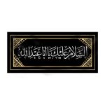 کتیبه سفینه النجاة